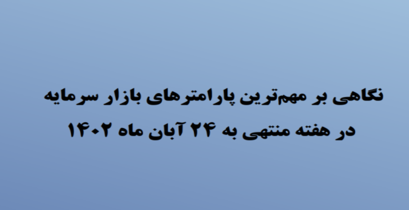 گزارش هفته منتهی 1402/08/24